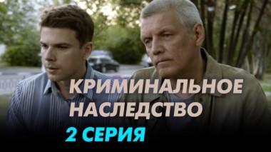 2-я серия 21.05.2015