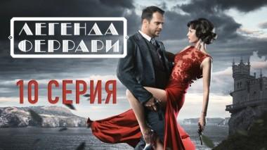 10-я серия 22.01.2020