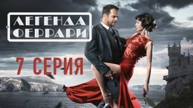 7-я серия 21.01.2020