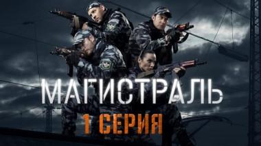 1-я серия 06.12.2021
