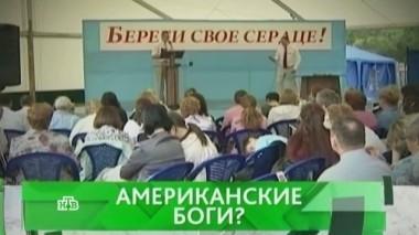 Американские боги? 30.06.2017