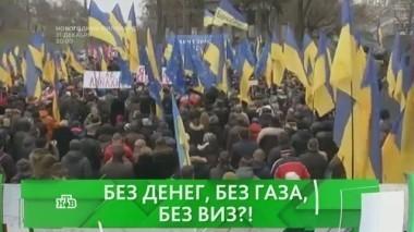 Без денег, без газа, без виз?! 21.12.2016
