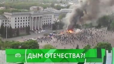 Дым Отечества?! 02.05.2017