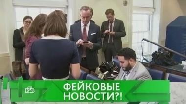 Фейковые новости?! 28.02.2017
