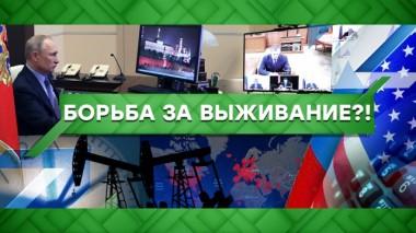 Борьба за выживание?! 28.09.2021