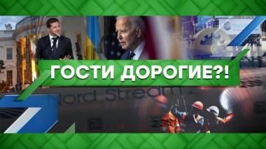 Гости дорогие?! 31.08.2021