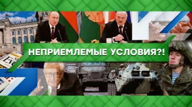 Неприемлемые условия?! 20.12.2022