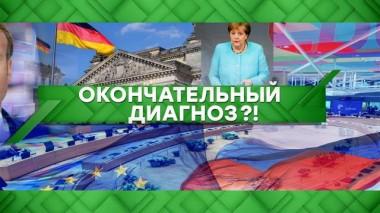 Окончательный диагноз?! 28.06.2021