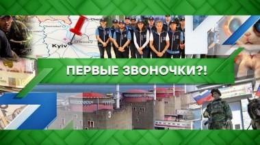 Первые звоночки?! 01.09.2022