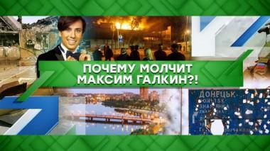Почему молчит Максим Галкин?! 14.06.2022