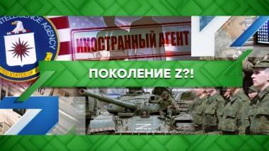 Поколение Z?! 25.11.2022