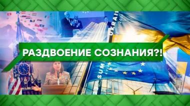 Раздвоение сознания?! 15.10.2021