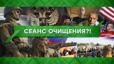 Сеанс очищения?! 18.03.2022