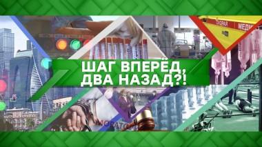 Шаг вперед, два назад?! 28.05.2020