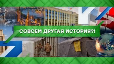 Совсем другая история?! 28.11.2022