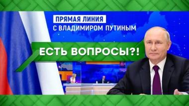 Спецвыпуск после прямой линии с Владимиром Путиным 30.06.2021