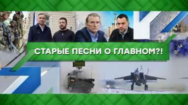 Старые песни о главном?! 17.01.2023