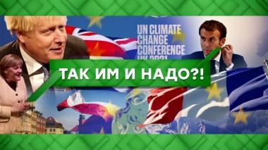 «Так им и надо?!» 03.11.2021