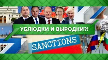 Ублюдки и выродки?! 07.07.2022