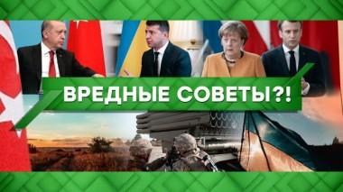 Вредные советы?! 06.04.2021