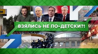 Взялись не по-детски?! 19.09.2022