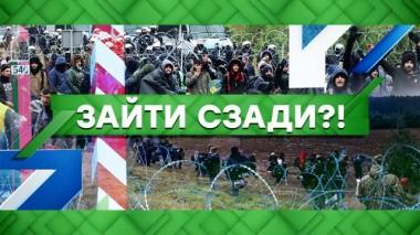 Зайти сзади?! 09.11.2021