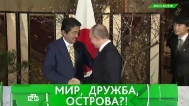 Мир, дружба, острова?! 16.12.2016