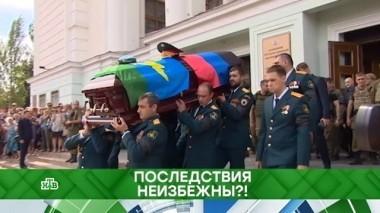 Последствия неизбежны?! 03.09.2018