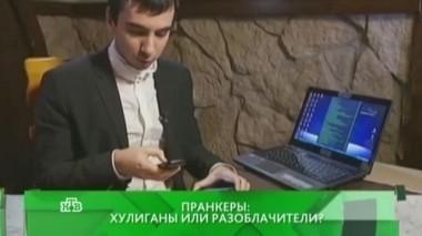 Пранкеры: хулиганы или разоблачители? 01.04.2016