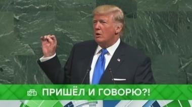 Пришел и говорю?! 20.09.2017