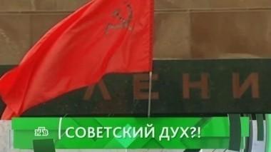 Советский дух?! 07.11.2016