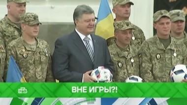 Вне игры?! 14.06.2018