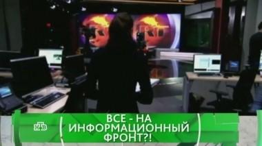 Все на информационный фронт?! 18.10.2016
