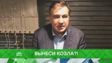 Вынеси козла?! 17.10.2017