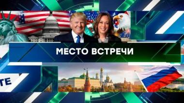 Выпуск от 11 сентября 2024 года 11.09.2024