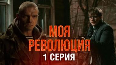 1-я серия 29.06.2021