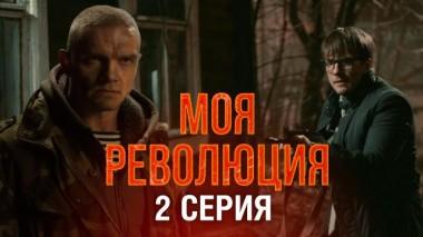 2-я серия 29.06.2021
