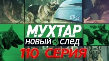 110-я серия 23.09.2018