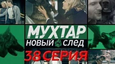 38-я серия 13.05.2017