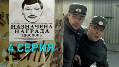 4-я серия 26.12.2014