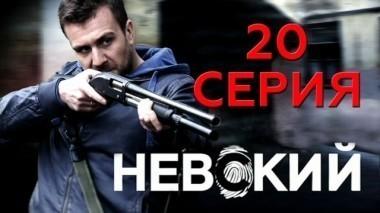 20-я серия 18.04.2016