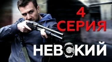 4-я серия 10.04.2016