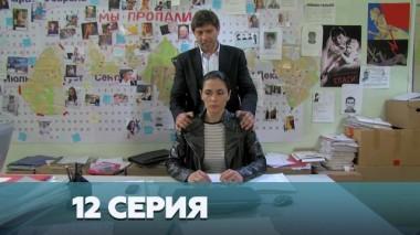 12-я серия 03.01.2023