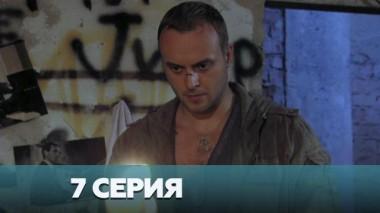 7-я серия 03.01.2023