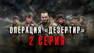 2-я серия 22.06.2020