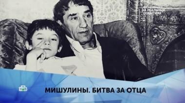Мишулины. Битва за отца. 1 серия 17.03.2019
