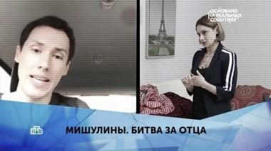 Мишулины. Битва за отца. 3 серия 19.03.2019