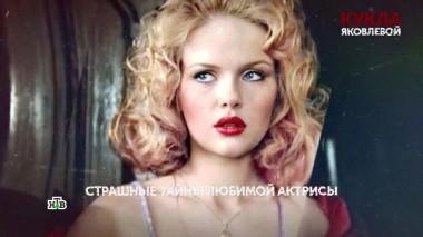 «Кукла Яковлевой». 1 серия 27.01.2022