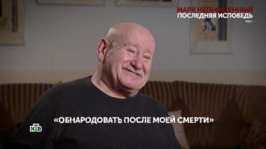 «Марк непрощенный. Последняя исповедь». 2 серия 26.02.2022