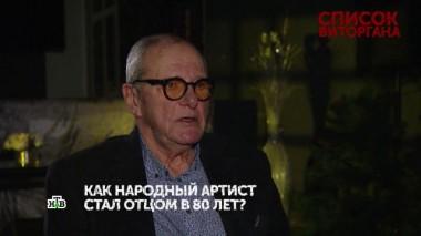 «Список Виторгана». 1 серия 14.01.2022